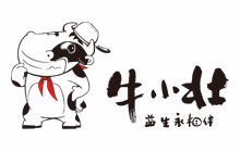 桥东区牛小壮酸奶加工厂